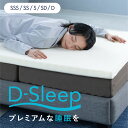 【楽天ランキング1位受賞】送料無料 D-Sleep マットレス 高反発 トッパー ベッドパット 薄型 硬め かため 収納 軽量コンパクト コンパクトマットレス 凹凸 波形 持ち運び 薄い 車中泊 来客用 キャンプ お昼寝 日本製 メーカー直販 アーケム ブリヂストン