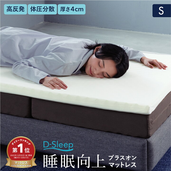 楽天市場】【楽天ランキング1位受賞】 あす楽 送料無料 D-Sleep 