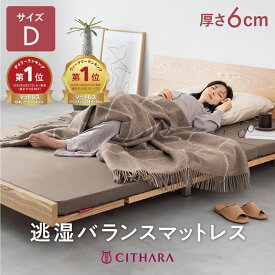 【楽天ランキング1位受賞】 送料無料 シサーラ CITHARA マットレス D ダブル 通気性 3つ折り 逃湿 高機能 高密度 高硬度 硬め 抗菌 防臭 折り畳み 凹凸 波型 耐久性 収納 床敷き ベッドマット 来客用 日本製 メーカー直販 アーケム ブリヂストン