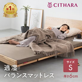 【送料無料】 シサーラ CITHARA マットレス S シングル 通気性 3つ折り 逃湿 高機能 高密度 高硬度 硬め 抗菌 防臭 折り畳み 凹凸 波形 耐久性 収納 床敷き ベッドマット 来客用 日本製 メーカー直販 アーケム ブリヂストン