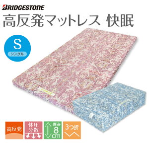 高反発 ブリジストン マットレス 通販 価格比較 価格 Com