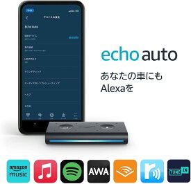 Amazon Echo Auto - スマホとの組み合わせで車の中でもAlexaを