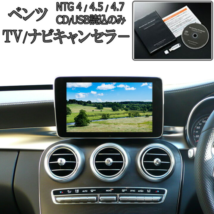 楽天市場】メルセデス ベンツ Cクラス (W204/C204) TVキャンセラー  