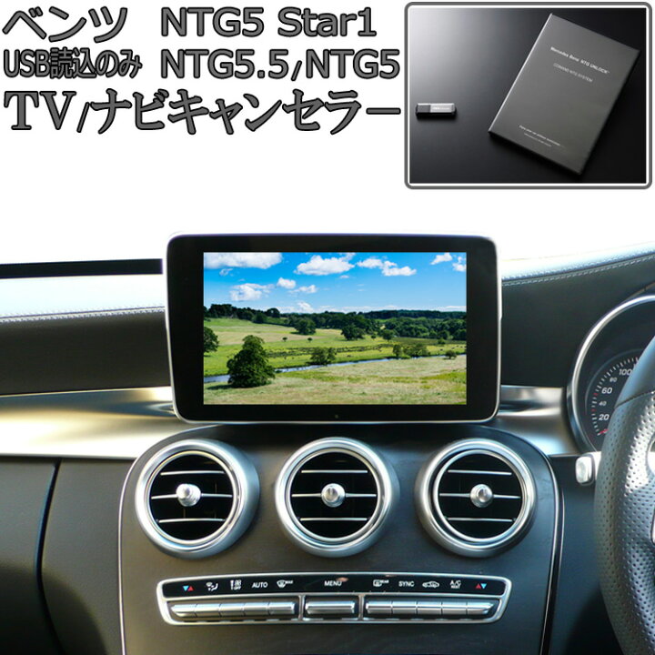 メルセデス・ベンツ テレビキャンセラー / ナビキャンセラー [WT-MB5 