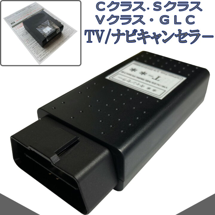 メルセデス・ベンツ テレビキャンセラー / ナビキャンセラー [WT-MB5 