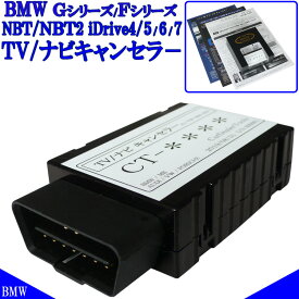 BMW5シリーズ (F07/F10/F11/G30/31) iDrive NBT2 (iDrive4/5/6/7対応) TVキャンセラー / テレビキャンセラー / ナビキャンセラー 走行中にテレビ / DVDの視聴可能 作業不要！簡単1分！ / TVキャンセル / iDrive / OBD コーディング [BM5]