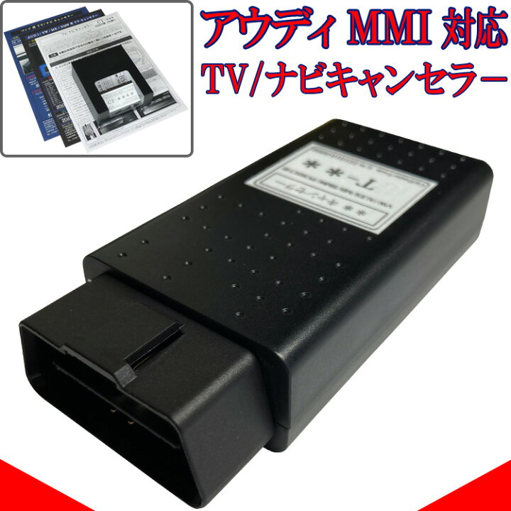 輸入車向け テレビキャンセラー 絡みつく [CT-VA1] MMI/MMIタッチ3G/3G