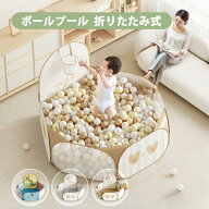 【セール延長!300～500円オフクーポン】ボールプール 折りたたみ ベビーサークル メッシュ ボールハウス …