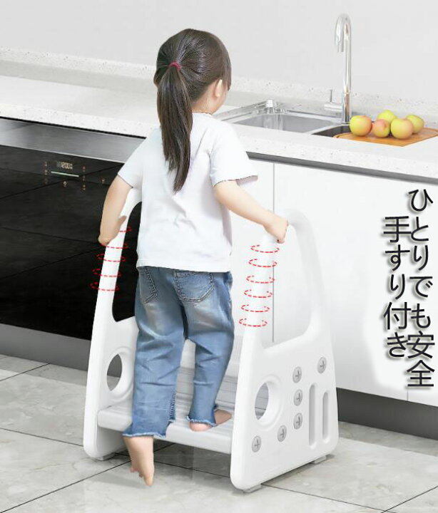 楽天市場 送料無料 踏み台 手すり付き キッズ ステップスツール 子供 ステップ 2段 幼児 子供 子ども 防水 台所 洗面所 トイレ キッチン 多用途 滑り止め Bs総合問屋