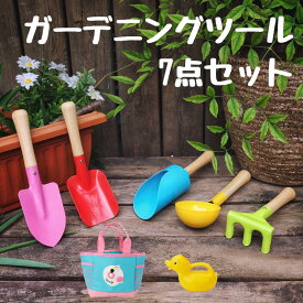 【本日sale終了！楽天クーポン】【7点セット】使い方簡単 キッズ スコップ 園芸 砂遊び 子供 スコップセット誕生日プレゼント・ キッズスコップ おもちゃガーデニングツール シャベル おしゃれ 子供用 キッズ 砂場遊び ビーチ庭 花 植物 ガーデニングツールセット