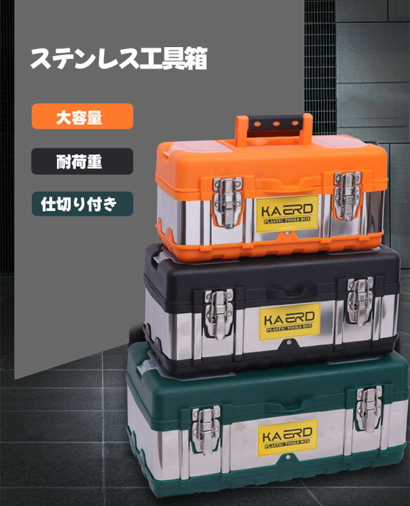 楽天市場】ツールボックス ツールケース ステンレス工具箱 2階 工具 