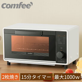 オーブントースター 2枚焼き 1000W 15分タイマー トースター パン焼きCOMFEE' 朝食 食パン トースト グリル インテリア家電 キッチン家電 調理家電 ホワイト ブラック 黒 白 シンプル 小型 おしゃれ　コンパクト CF-CD084