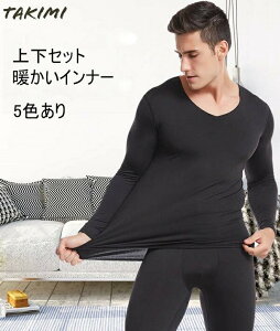 秋冬 ヒートテック あったかインナー 上下セット 防寒 発熱 インナーウェア セット 吸湿 保温 パンツ シームレス　シ