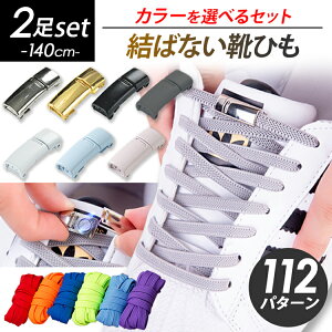 結ばない 靴ひもの人気商品 通販 価格比較 価格 Com
