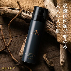 BSTEP 炭酸洗顔 洗顔 メンズ 【濃密もちもち泡×毛穴ケア×炭と海シルトで黒ずみ対策×たっぷり180g】炭酸ガス スキンケア 保湿 プレゼント ギフト