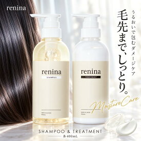 【最大20％OFFクーポン】10/17 9:59まで■renina シャンプー トリートメント セット 【たっぷり美容成分でナイトケア×毛先まで潤うダメージケア×各400ml×アミノ酸シャンプー】