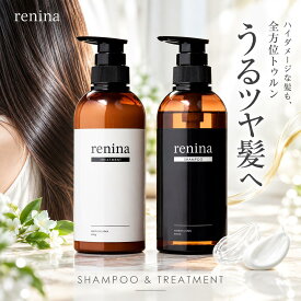 【最大20％OFFクーポン】10/17 9:59まで■renina レニナ シャンプー トリートメント アミノ酸シャンプー ノンシリコンシャンプー ダメージ補修 保湿 ナイトケア ケラチン アミノ酸 パサつき 広がり しっとり ツヤ髪 400mL 400g ボトル 日本製 ルミナスウッドの香り