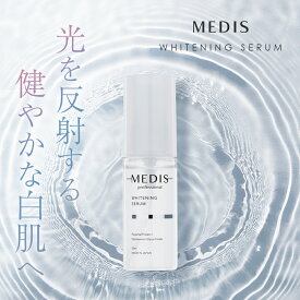 メディスホワイト 医薬部外品 美白 美容液 【しみもそばかすもしっかり防ぐ×持続型アミノ酸エクトインとヒアルロン酸を配合×50ml】肌修復 肌荒れ防止 コスメ スキンケア プレゼント ギフト