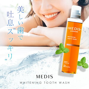 メディスホワイト 口臭ケア マウスウォッシュ ホワイトニング【全面防御で輝く白い歯へ×口臭も歯周病も予防×300ml】口臭 歯周病 歯肉炎 対策 プレゼント ギフト 医薬部外品
