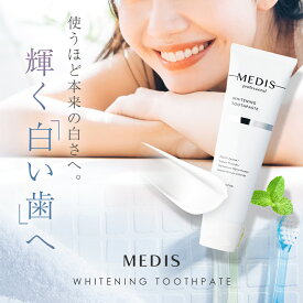メディスホワイト 歯磨き粉 ホワイトニング 口臭ケア【全面防御で輝く白い歯へ×マイルドミントで低刺激だからお子様にも×120g×医薬部外品】口腔ケア 虫歯 対策 プレゼント ギフト 医薬部外品