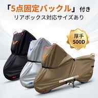 ミラー対応の専用設計 バイクカバー 5点固定ベルト スクーターカバー 原付 カバー 500D オックスフォード…