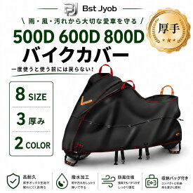 【新品50%OFF+マラソン実質2499円】【Bst Jyob公式店】バイクカバー 防水 防風 オックスフォード生地 厚手 【バイク専門家監修 防風プロテクション】 強風対策 丈夫 防炎 耐熱 撥水 UVカット 紫外線防止 ロック穴前後対応 盗難防止 屋外保管対応 防雪 防塵 収納バッグ付き