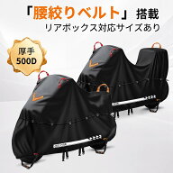 【大手サイト人気商品】専門家監修 バイクカバー 防水 防風プロテクション 厚さ選択あり オックスフォー…