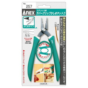 ANEX XeX oObvbgR 135mm W Њ  sȂ^Cv   No.251`No.258 ANEXTOOL AlbNXc[