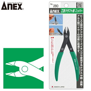 ANEX �H�|�N���t�g�p�j�b�p�[ No.280 ANEXTOOL �A�l�b�N�X�c�[��
