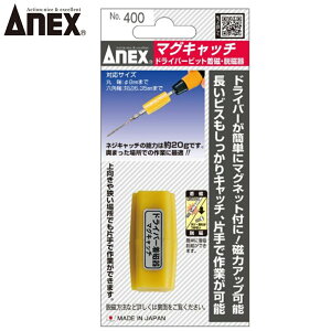 ANEX }OLb` No.400 ANEXTOOL AlbNXc[