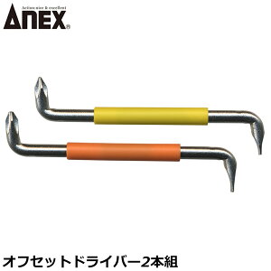 ANEX �I�t�Z�b�g�h���C�o�[ 2�{�g (-5X+1�A-6X+2) No.6002 ANEXTOOL �A�l�b�N�X�c�[��