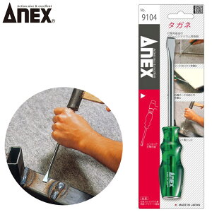 ANEX �^�K�l No.9104 ANEXTOOL �A�l�b�N�X�c�[��