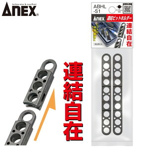 ANEX Arbgz_[(2Zbg) ABHL-S1 ANEXTOOL AlbNXc[