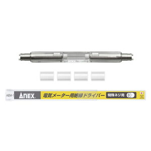 ANEX d@[^[p≏hCo[ AEM-1 AEM-1C ANEXTOOL AlbNXc[