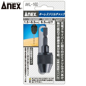 ANEX �L�[���X�h�����`���b�N �Ή��T�C�Y1.5mm�`6.5mm AKL-160 ANEXTOOL �A�l�b�N�X�c�[��