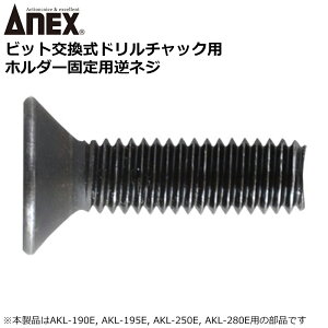 ANEX rbgz_[ŒptlW(i) AKL-256 ANEXTOOL AlbNXc[