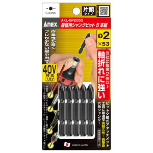 ANEX ֗pVNrbg 2{g 5{g Г+2X53 AKL-P2053 AKL-5P2053 ANEXTOOL AlbNXc[