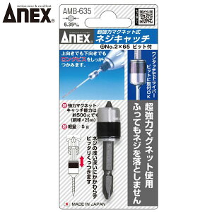 ANEX �����̓}�O�l�b�g���l�W�L���b�` +2X65 AMB-635 ANEXTOOL �A�l�b�N�X�c�[��