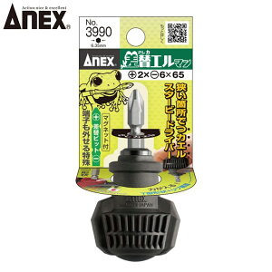 ANEX ���փG���}�� +2X-6X65mm �n�C�p�[�r�b�g�t�� �r�b�g�����ւ��X�^�[�r�[�h���C�o�[ 3990 ANEXTOOL �A�l�b�N�X�c�[��