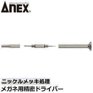 ANEX Klp hCo[ jbPNbLdグ ibg+vX}CiX No.79-N ANEXTOOL AlbNXc[