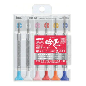 ANEX �Ꮰ(���񂶂傤) �����h���C�o�[ PRD�V���[�Y [ -0.6 / -0.9 / -1.2 / -1.8 / -2.5 / -3 / +000 / +00 / +0 / 6�{�g�P�[�X�t���Z�b�g ] ���{�� �v���V�W�����h���C�o�[ ANEXTOOL �A�l�b�N�X�c�[��