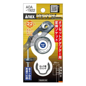 ANEX ItZbgA_v^[19mm p\Pbg AOA ANEXTOOL AlbNXc[