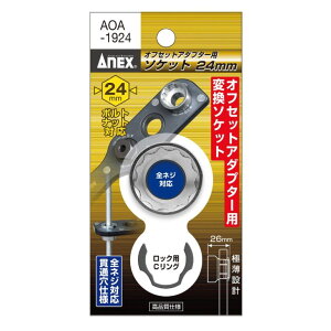 ANEX ItZbgA_v^[19mm p\Pbg AOA ANEXTOOL AlbNXc[