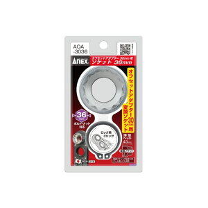 ANEX �I�t�Z�b�g�A�_�v�^�[30mm�p�\�P�b�g AOA ANEXTOOL �A�l�b�N�X�c�[��