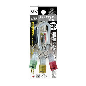 ANEX �N�C�b�N�z���_�[ 1PCS 3PCS �� �� �� �� �� �� �L�[�A�_�v�^�[ AQH ANEXTOOL �A�l�b�N�X�c�[��