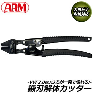 ARM �b�n��̃J�b�^�[ [���n] VVF�P�[�u��2.0x3�c���ꔭ�ؒf �J���r�i�H���12mm�ӑΉ� ���S�R�[�h�ڑ��p���t ���{�� TZC-250 �A�[���Y��