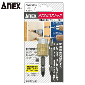 ANEX �_�u���r�X�X�g�b�v +2X65(2�{) AWB2-2065 ANEXTOOL �A�l�b�N�X�c�[��