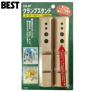 �x�X�g�c�[�� �N�����v�X�^���h CS-2P BESTTOOL