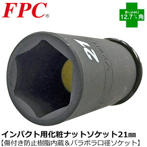 FPC �C���p�N�g�����`�p �Z�~�����O�\�P�b�g ���σi�b�g�p�\�P�b�g 21mm �����p12.7mm(1/2�h) WM-21 �t���b�V���c�[�� �x�X�g�c�[��