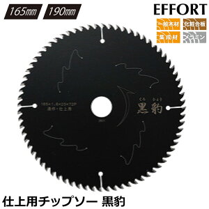 EFFORT ���^ �d��p�`�b�v�\�[ �O�a165~190mm ���a20mm �n��72 �t�b�f�R�[�e�B���O ���꒴�d�`�b�v EKH-S165 EKH-S190�G�t�H�[�g